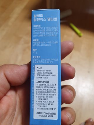 [립빠미] 립앤칙스 멀티밤 + 베리어립밤 2종 — 5점을 준 리뷰어가 2021년 9월 올린 사용 사진