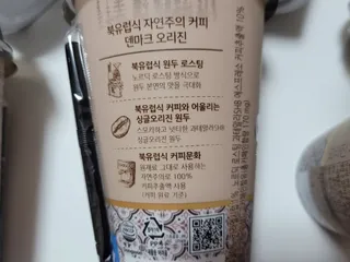 덴마크 싱글 오리진 노르딕 로스팅 — 5점을 준 리뷰어가 2023년 7월 올린 사용 사진