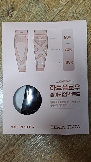 하트플로우 종아리 압박 밴드 스타킹 — 5점을 준 리뷰어가 2022년 8월 올린 사용 사진