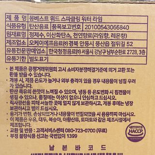 몽베스트 Montbest with Sparkling water Lime20병 — 4.5점을 준 리뷰어가 2021년 10월 올린 사용 사진