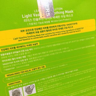 리더스코스메틱 리더스 라이트 바세린 마스크 4종 — 5점을 준 리뷰어가 2021년 2월 올린 사용 사진