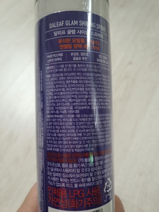 달리프 글램 샤이닝 스프레이 150ml — 5점을 준 리뷰어가 2020년 12월 올린 사용 사진
