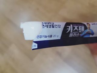 키즈텐플러스 연세 키즈텐 플러스 1개월 — 5점을 준 리뷰어가 2021년 4월 올린 사용 사진