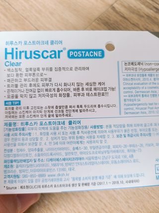 히루스카 포스트아크네 클리어 — 5점을 준 리뷰어가 2021년 1월 올린 사용 사진