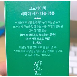 코드네이처 비아미 시카 더블 앰플 과 마스크[5장] — 5점을 준 리뷰어가 2021년 7월 올린 사용 사진