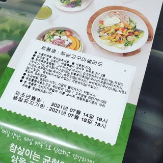 참살이도시락 작심삼일 샐러드도시락 3개 맛보기 새벽배송 또는 택배배송 — 5점을 준 리뷰어가 2021년 7월 올린 사용 사진