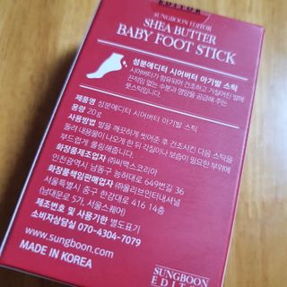 성분에디터 시어버터 아기발스틱 — 4.5점을 준 리뷰어가 2021년 6월 올린 사용 사진