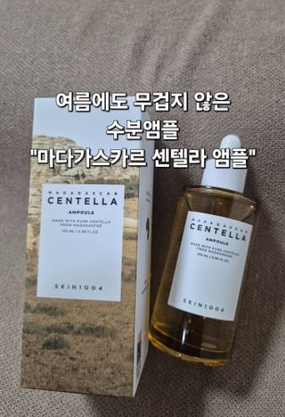 [스킨1004] 마다가스카르 센텔라 앰플 100ml — 5점을 준 리뷰어가 2024년 6월 올린 사용 사진