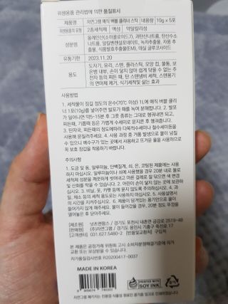 자연그램 매직버블클리너 스틱형 5포x 2세트 — 5점을 준 리뷰어가 2021년 1월 올린 사용 사진
