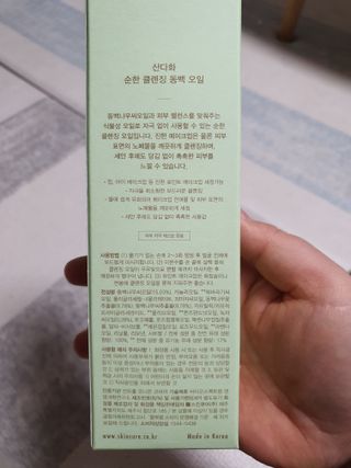 스킨큐어 산다화 순한 클렌징 동백 오일 200ml — 5점을 준 리뷰어가 2023년 4월 올린 사용 사진
