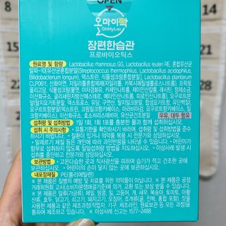[유산균] 오마이락 장편한습관 프로바이오틱스 30P — 5점을 준 리뷰어가 2022년 11월 올린 사용 사진