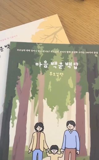 워터멜론컴퍼니 마음 백문 백답 / 가족 연애 진로 결혼 부모님 친구 우정 문답100문 100답 — 5점을 준 리뷰어가 2022년 11월 올린 사용 사진