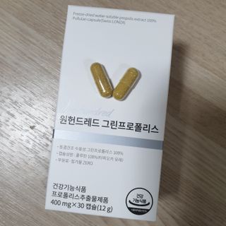 메디타민 원헌드레드 그린프로폴리스 — 5점을 준 리뷰어가 2021년 11월 올린 사용 사진