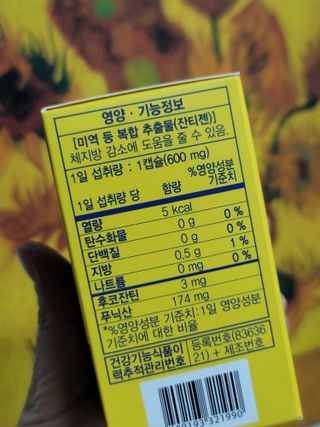 메이준뉴트리 워너비 슬림 잔티젠 다이어트 [3개월분/1병] — 5점을 준 리뷰어가 2021년 11월 올린 사용 사진