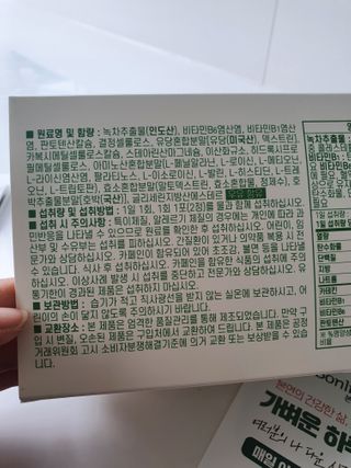12월 15일 출시, 건강기능식품 브랜드 본리브 나 다운 시작 제품 3종 — 5점을 준 리뷰어가 2021년 2월 올린 사용 사진