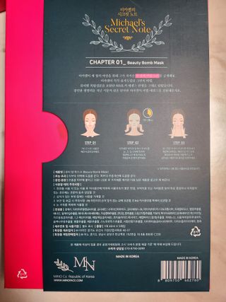 미카엘의 시크릿 노트 Chapter 1. 뷰티 밤 마스크 2box(1box,5매) — 5점을 준 리뷰어가 2022년 11월 올린 사용 사진