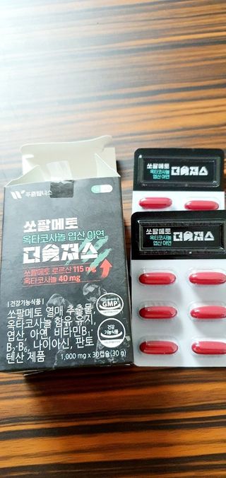 [푸름웰니스] 쏘팔메토 옥타코사놀 더솔져스 1000mg 30캡슐 — 5점을 준 리뷰어가 2022년 1월 올린 사용 사진