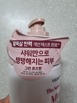 벨먼 내추럴 스파 머드레티놀 바디워시(그린로즈, 미드나잇 피오니) — 5점을 준 리뷰어가 2022년 5월 올린 사용 사진