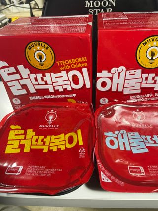한성기업 무볼레 닭떡볶이+해물떡볶이 2종 세트 — 5점을 준 리뷰어가 2021년 9월 올린 사용 사진