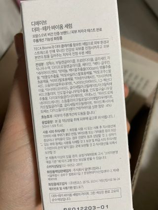 디에이브 더마-테카 바이옴 세럼 50ml — 5점을 준 리뷰어가 2022년 11월 올린 사용 사진