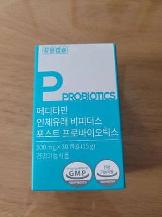 메디타민 인체유래 비피더스 포스트 프로바이오틱스 — 5점을 준 리뷰어가 2021년 10월 올린 사용 사진