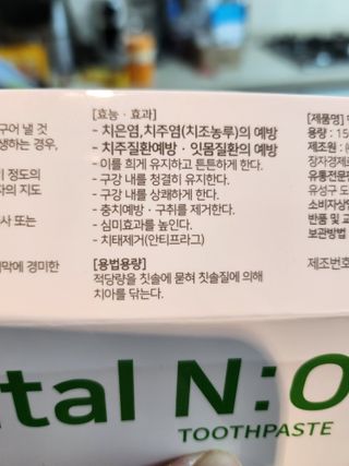 프리마인 유해균 뿐만 아니라 유익균까지 씻어내는 치약은 그만, 건강한 구강환경을 만드는 덴탈엔오 — 5점을 준 리뷰어가 2022년 12월 올린 사용 사진