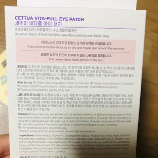세뚜아(Cettua) 나우[세뚜아] 비타풀 아이 패치 Cettua Vita-Full Eye Patch — 5점을 준 리뷰어가 2024년 3월 올린 사용 사진