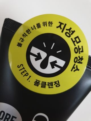 [갸스비] 지성 남성을 위한 포어케어 클렌징폼 — 4점을 준 리뷰어가 2021년 8월 올린 사용 사진