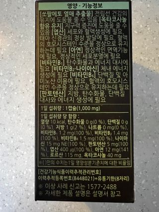[푸름웰니스] 쏘팔메토 옥타코사놀 더솔져스 1000mg 30캡슐 — 5점을 준 리뷰어가 2021년 12월 올린 사용 사진