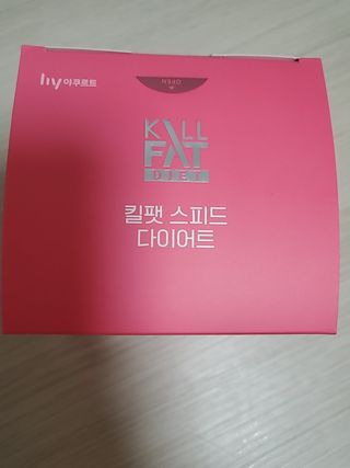 킬팻다이어트 킬팻 스피드 다이어트 [84 g / 700 mg x 120정] — 5점을 준 리뷰어가 2021년 6월 올린 사용 사진