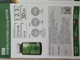슬림플래닛 녹차카테킨 500mg 애프터밀 — 3.5점을 준 리뷰어가 2021년 8월 올린 사용 사진