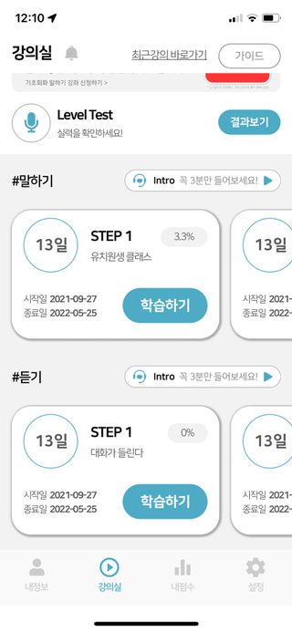 3030잉글리시 3030 잉글리시 초급부터 고급까지 전 강좌 14일 체험 수강권 — 5점을 준 리뷰어가 2022년 5월 올린 사용 사진