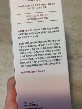 SOONWITH 바이오 내추럴 리프레싱 폼클렌징 — 5점을 준 리뷰어가 2021년 5월 올린 사용 사진