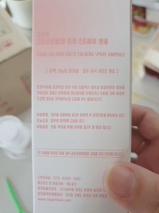 [시카앰플] 묘오한 고마진정할때 진정 스프레이 앰플 150ml — 4.5점을 준 리뷰어가 2021년 2월 올린 사용 사진