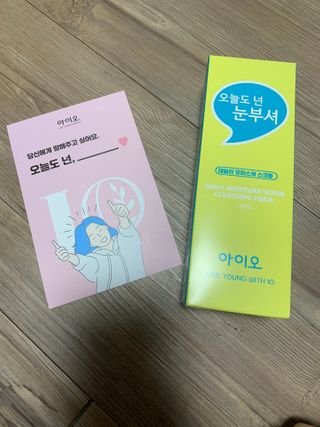 IO 아이오 오늘도 넌 눈부셔 - 데일리 스크럽 클렌징폼 — 5점을 준 리뷰어가 2021년 2월 올린 사용 사진