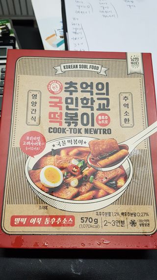 추억의 국민학교 떡볶이 국떡 뉴트로 5종 — 5점을 준 리뷰어가 2021년 11월 올린 사용 사진