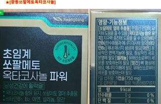 광동생활건강 [남성을위한] 광동 초임계 쏘팔메토 옥타코사놀 파워 30캡슐 1개월분 — 5점을 준 리뷰어가 2023년 9월 올린 사용 사진