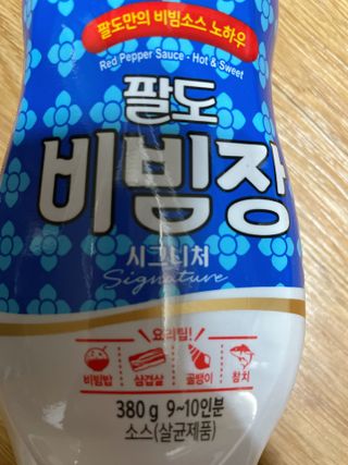 팔도비빔장 시그니처 380g 2개 — 5점을 준 리뷰어가 2022년 2월 올린 사용 사진