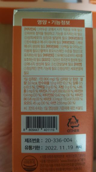 서울약사신협_내몸애발란스멀티비타민앤미네랄파워업_800mg x 90정 — 4.5점을 준 리뷰어가 2021년 8월 올린 사용 사진