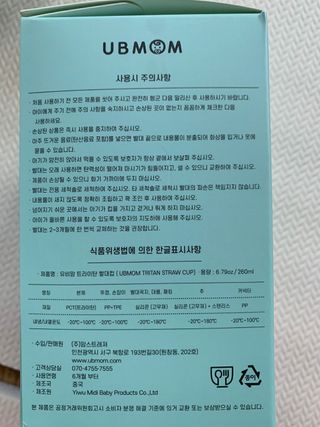 유비맘 트라이탄 코니빨대컵_컬러 랜덤 발송 — 3점을 준 리뷰어가 2021년 2월 올린 사용 사진