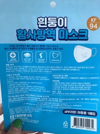 [숨그림]  덴탈마스크 짱구 우리아이 그리고 내가 쓰는 믿을수있는 케릭터 마스크  16종 — 3점을 준 리뷰어가 2021년 10월 올린 사용 사진
