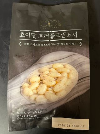프레시지 [구매평]최현석의 쵸이닷 트러플 크림 뇨끼 (냉동) — 5점을 준 리뷰어가 2025년 5월 올린 사용 사진