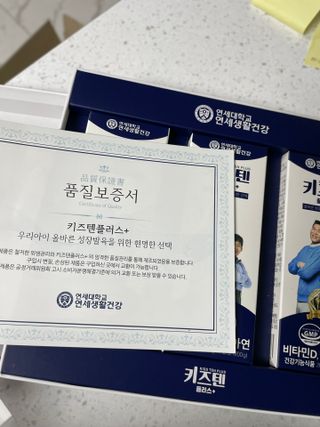 키즈텐플러스 연세 키즈텐 플러스 1개월 — 4.5점을 준 리뷰어가 2021년 3월 올린 사용 사진