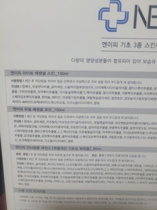 SOONWITH 순위드 NEP+ 스킨케어 3종 세트 — 5점을 준 리뷰어가 2021년 3월 올린 사용 사진