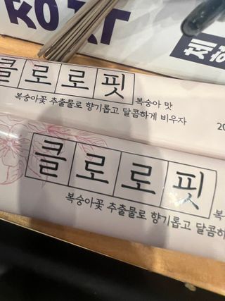 주식회사 메디프바이오 클로로핏 — 4.5점을 준 리뷰어가 2023년 9월 올린 사용 사진
