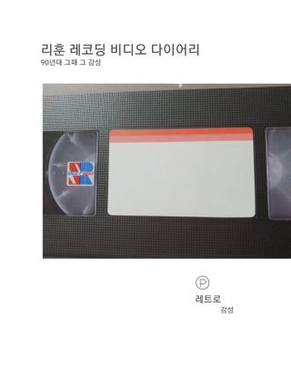 리훈 레코딩 다이어리 비디오 — 5점을 준 리뷰어가 2021년 6월 올린 사용 사진