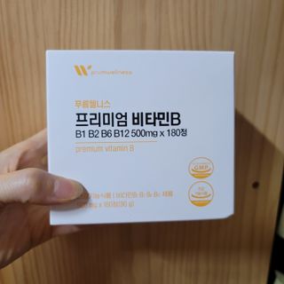 [푸름웰니스] 프리미엄 비타민B (500mgX180정) — 5점을 준 리뷰어가 2022년 5월 올린 사용 사진