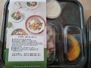 참살이도시락 작심삼일 샐러드도시락 3개 맛보기 새벽배송 또는 택배배송 — 5점을 준 리뷰어가 2021년 8월 올린 사용 사진