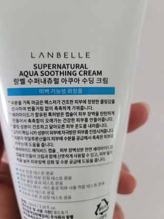 랑벨 수퍼내츄럴 아쿠아 수딩 크림 100ml — 5점을 준 리뷰어가 2022년 4월 올린 사용 사진