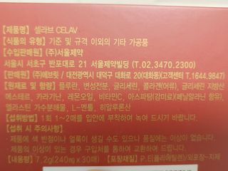 프리마인 귀족의 콜라겐, 92배 흡수율. 럭셔리 프리미엄 셀라브 콜라겐필름 30매 — 5점을 준 리뷰어가 2021년 10월 올린 사용 사진